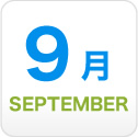 9月