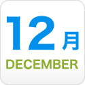 12月
