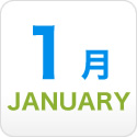 1月